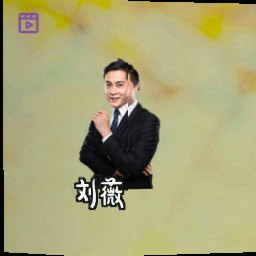 刘薇